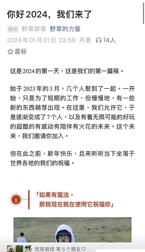 野草部落公众号推文截图一